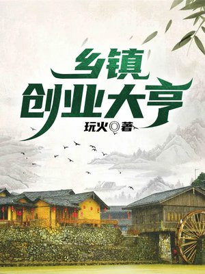 创业大亨玩火小说