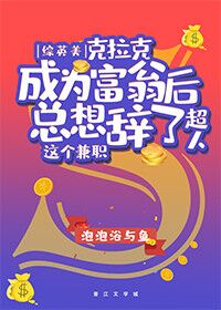 综英美 克拉克是富