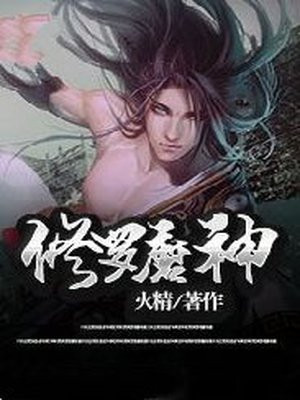 修罗魔神剑