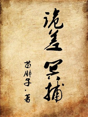 诡测是什么意思