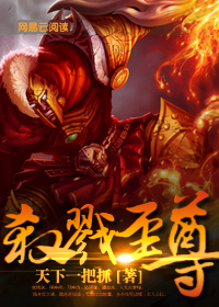 杀戮至尊