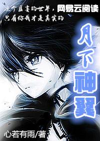 月下神秘人个人作品集