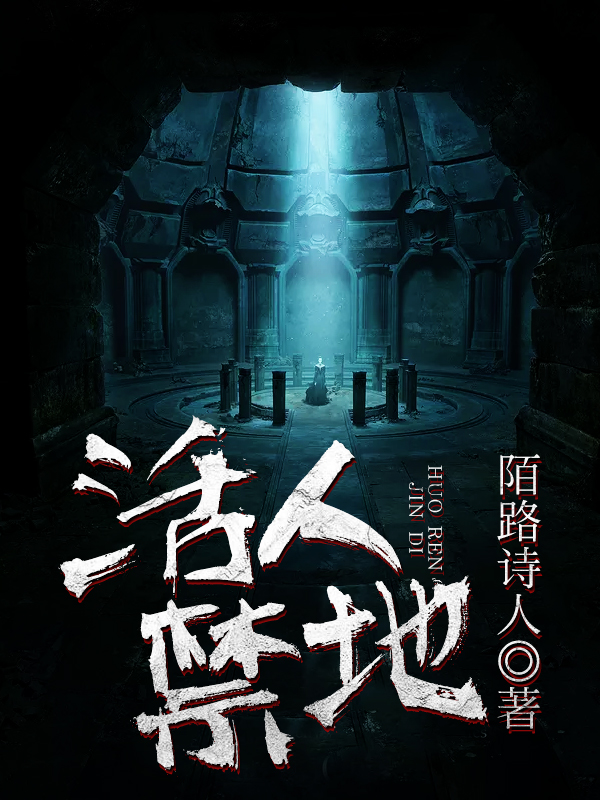 活人禁地林青梅去哪了