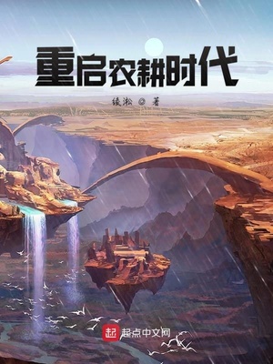 原始农耕时代
