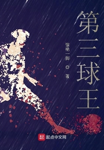 开局顶级预判,我是第三球王