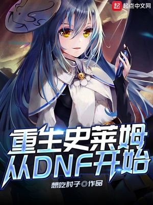 重生史莱姆漫画动漫之家