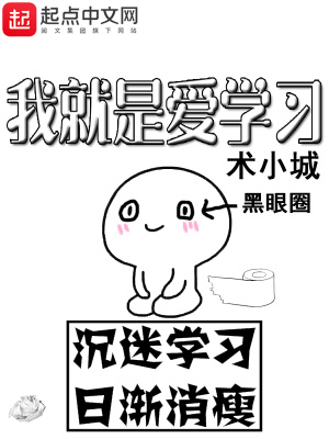 我就是爱看书
