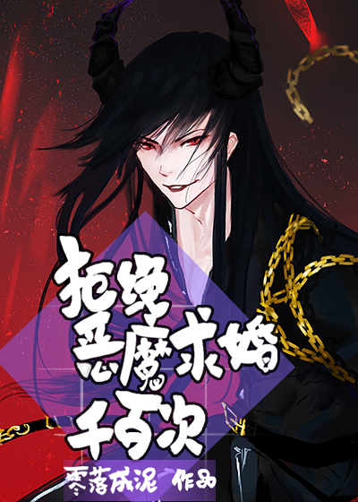 魔鬼的献礼
