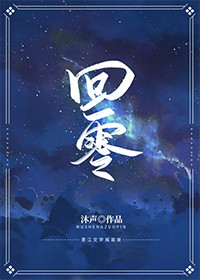 回零沐声有车吗