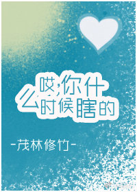 哎,你什么时候瞎的格格党