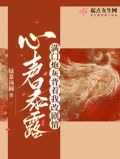 心声暴露,满门炮灰背着我改剧情 绿茶汤圆