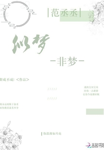 范丞丞做梦素材