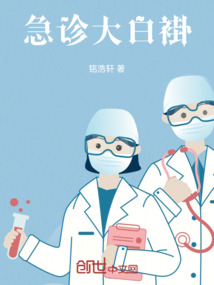 我的大白褂纪录片