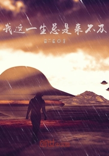 反正一生也没那么长