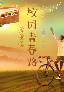 高中青春校园电视剧网剧
