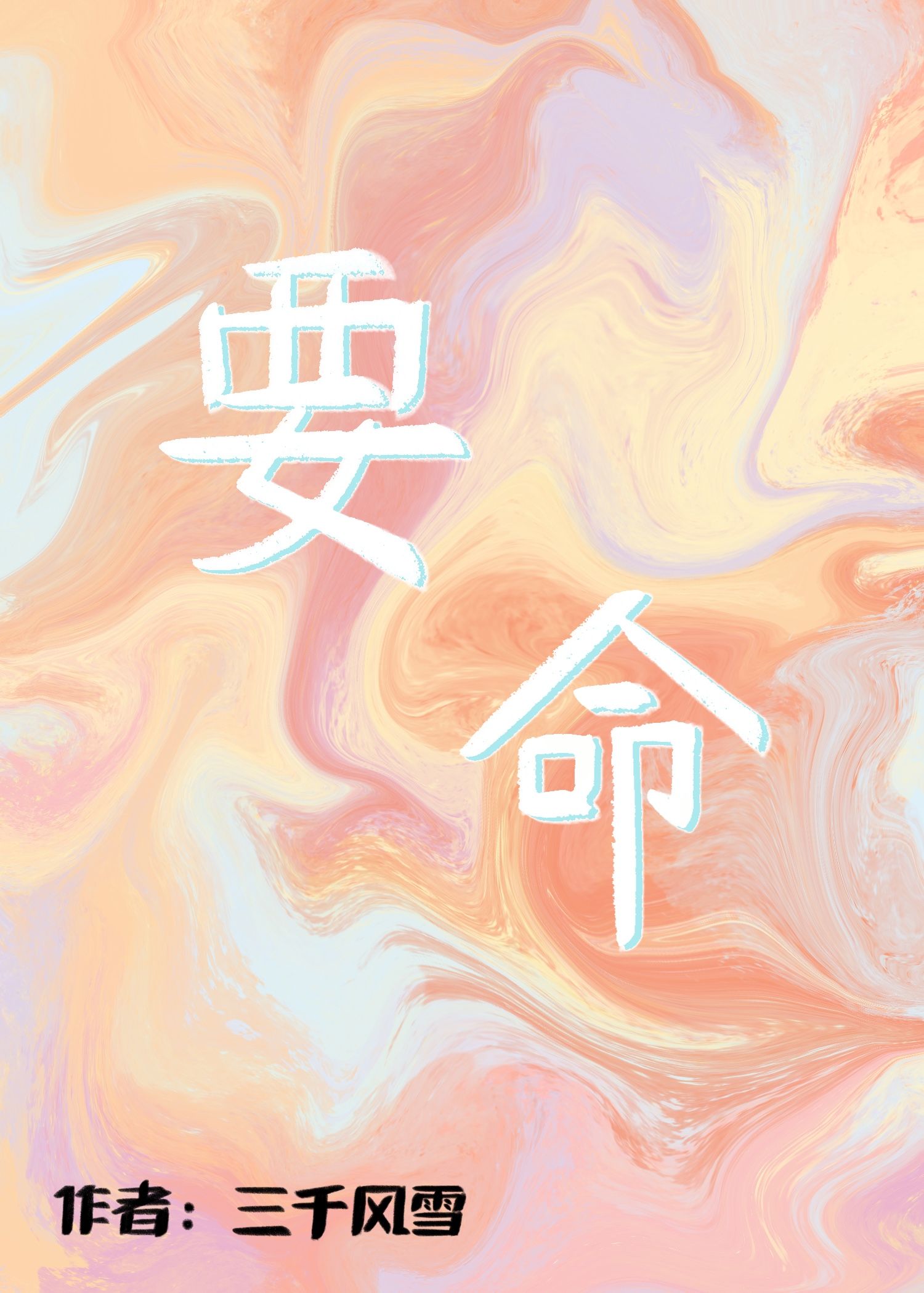 要命的牙痛新概念英语