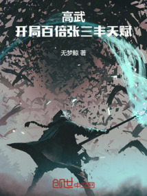 张三丰武圣实力小说