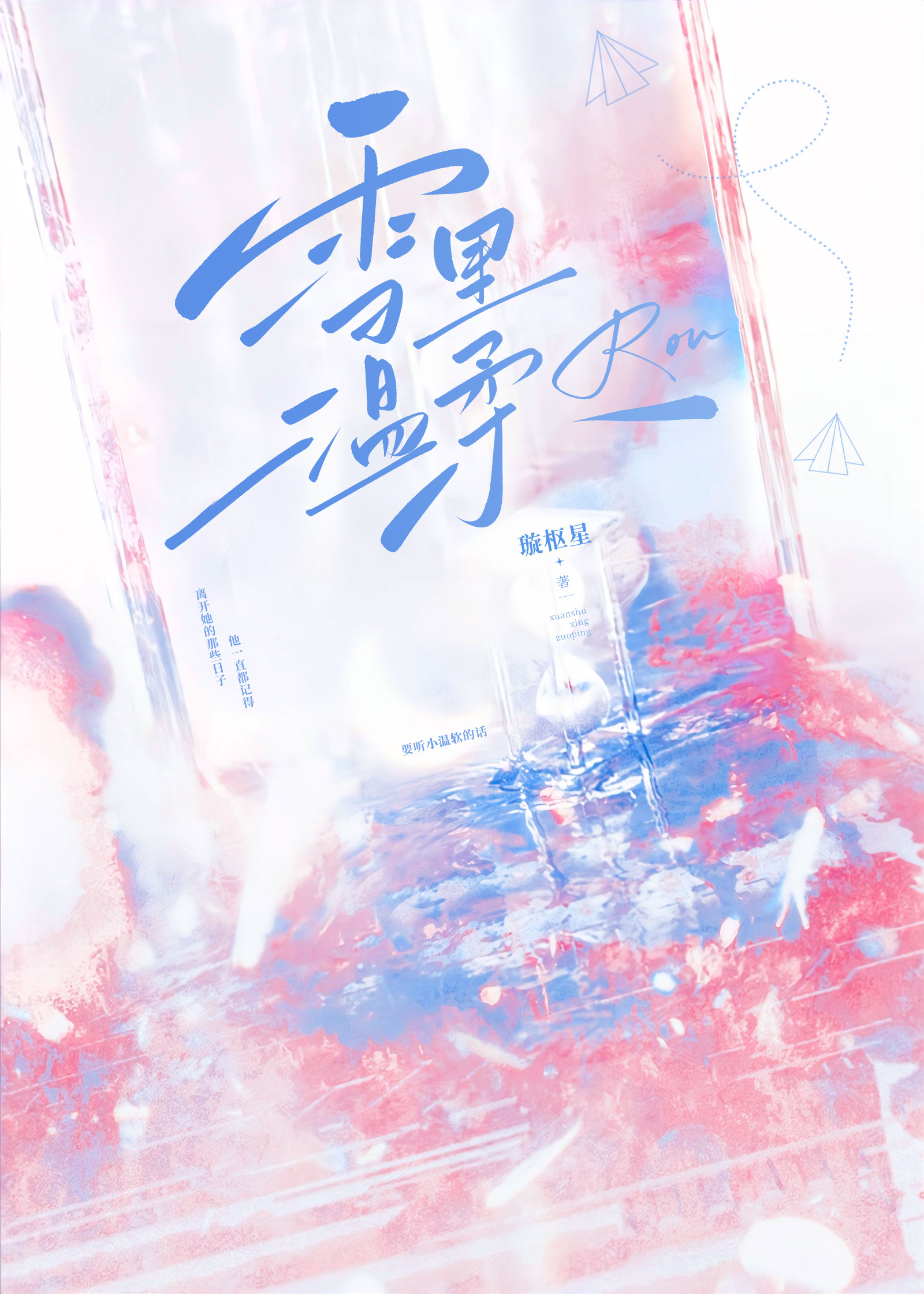 雪里温柔