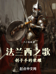 法兰西之歌 电影