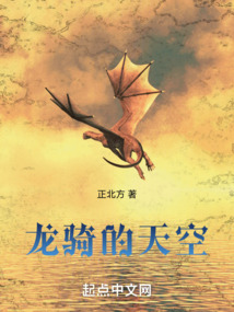 龙骑的剧情