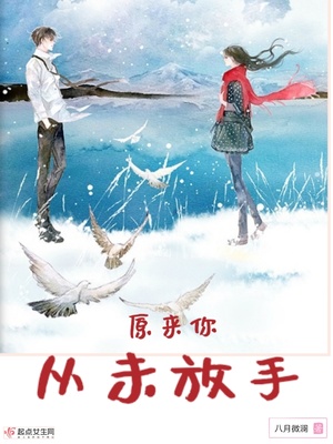 原来放手也是一种美