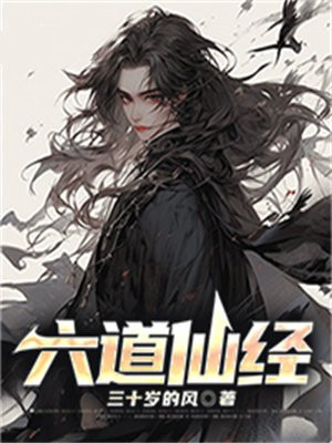 六道仙人都是谁