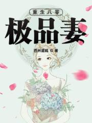 八零盛宠:军少,前妻有喜了