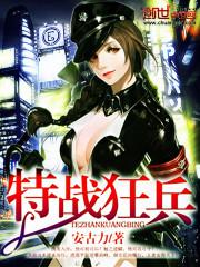 特战狂兵秦力免费阅读