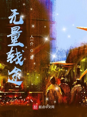 钱途无量的量是什么意思