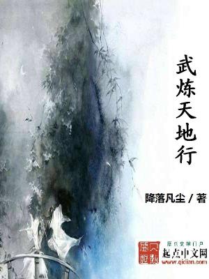 武炼天下