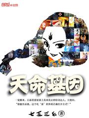 基因天命测试