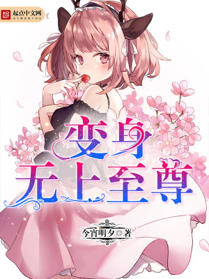 无上至尊完整版