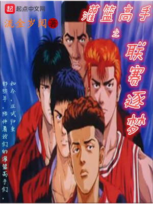 灌篮高手大赛篇