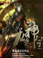 龙象神皇等级划分