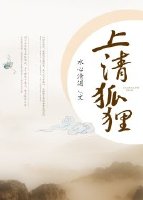 上清狐狸
