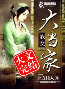 农女大当家最新章节