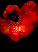还债的句子经典语录