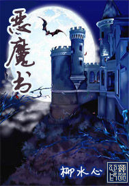 恶魔书全本下载