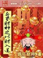 异界之财色兼收小说