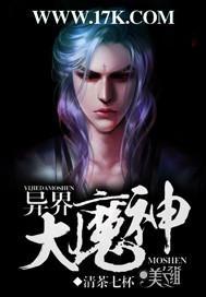 异界大魔神TXT下载
