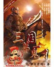 三国第一鬼才郭嘉