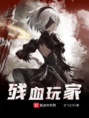 残血玩家193