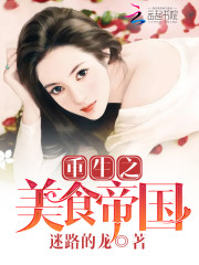 重生之美食帝国TXT下载