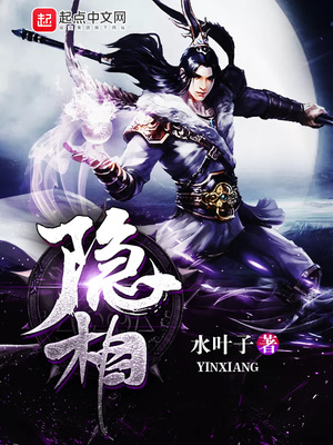 隐相关的高雅词语