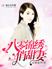 八零锦绣俏甜妻大结局