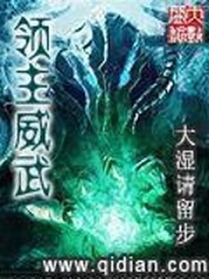 领主威武有几个女主