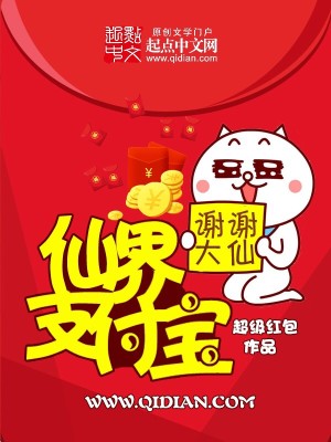 仙界支付宝xs