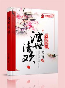 尊上独宠:田园冷妻不好追
