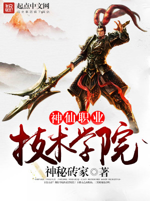 神仙技术学院百度百科
