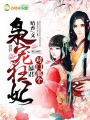 枭宠狂妃:对门那个暴君